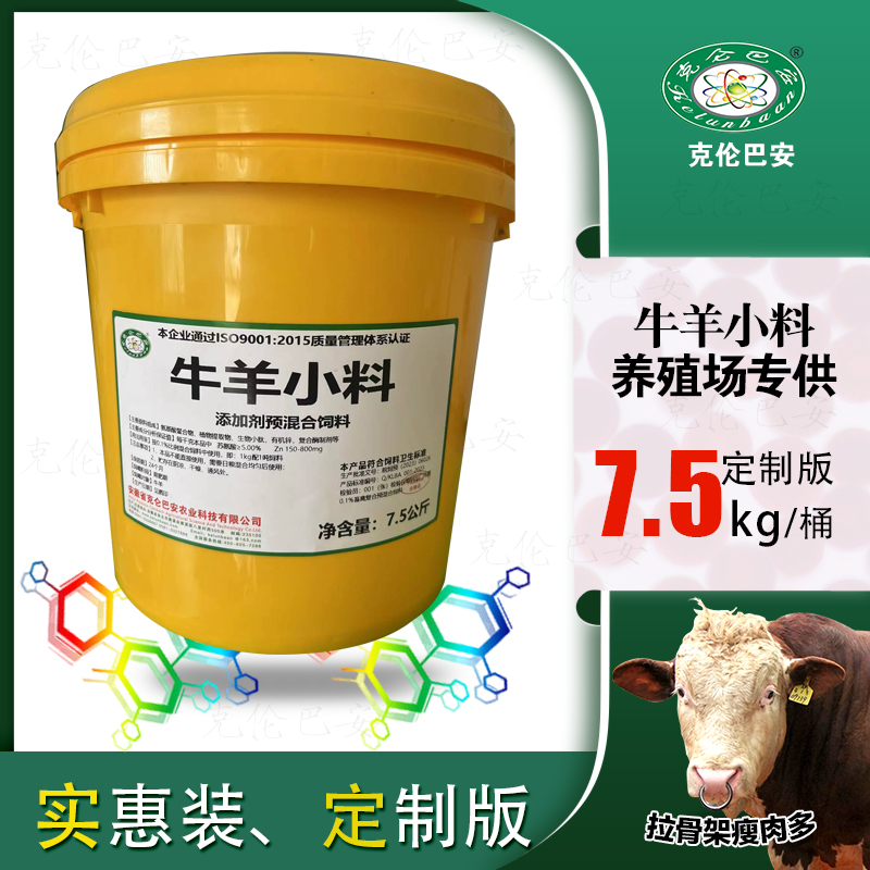 牛羊小料定（制版)
