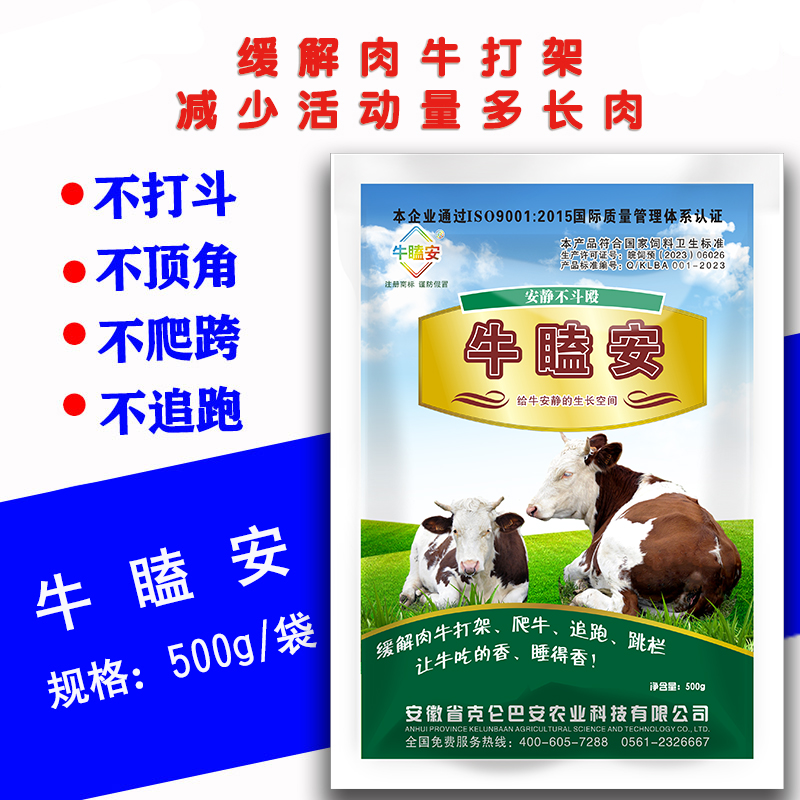 牛瞌安