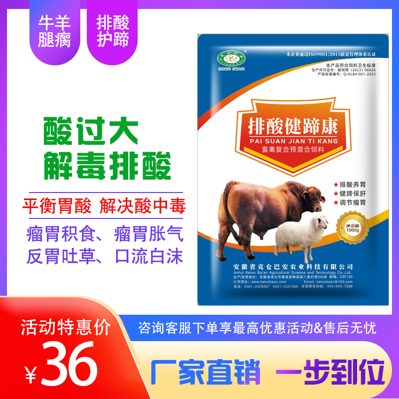 排酸健蹄康-1.jpg